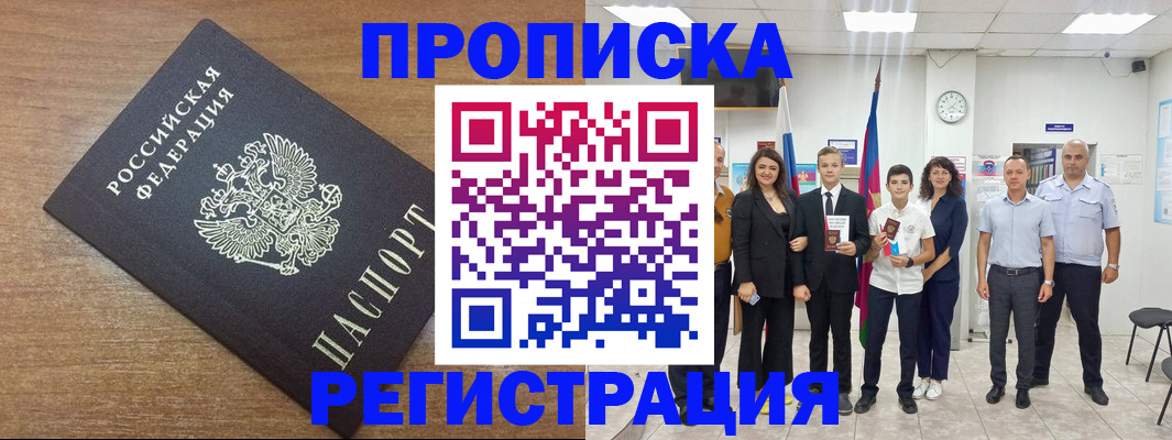 временная регистрация для школы в Серове
